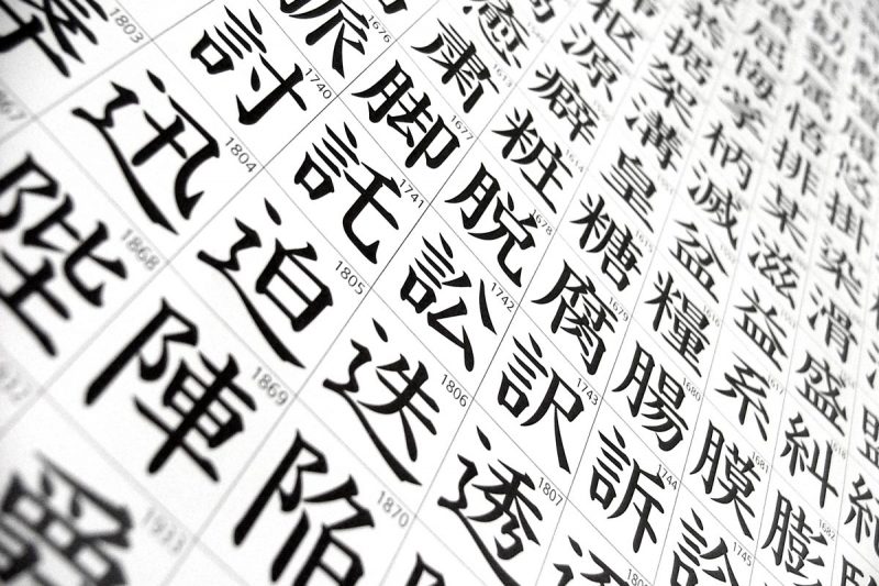 Fredag 7 september 2018 – Det japanske sprog!